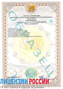 Образец сертификата соответствия (приложение) Учалы Сертификат OHSAS 18001